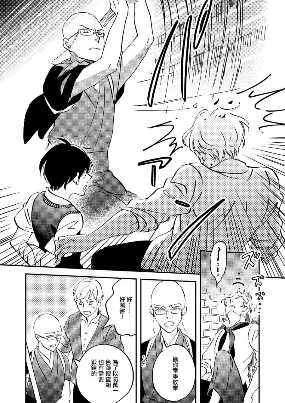 极彩之家第29话