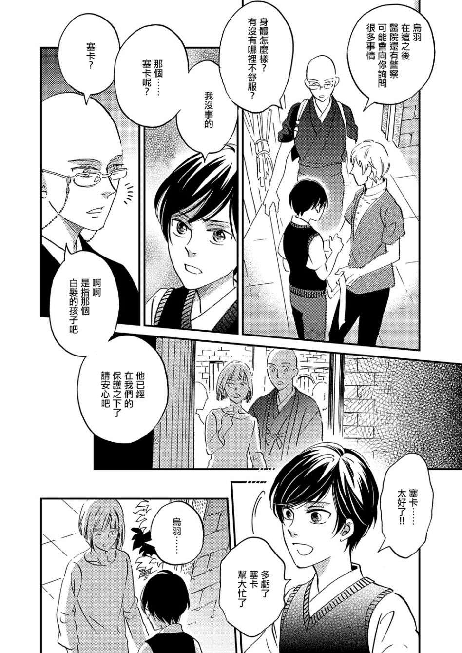 极彩之家第29话