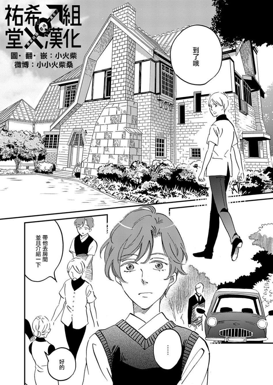 极彩之家第30话