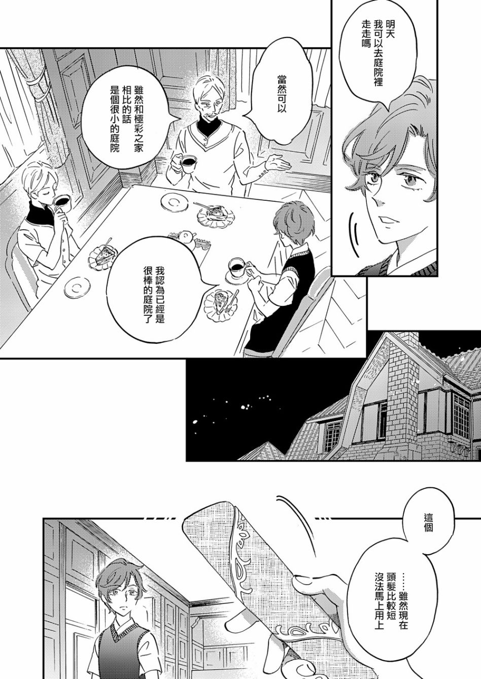 极彩之家第30话