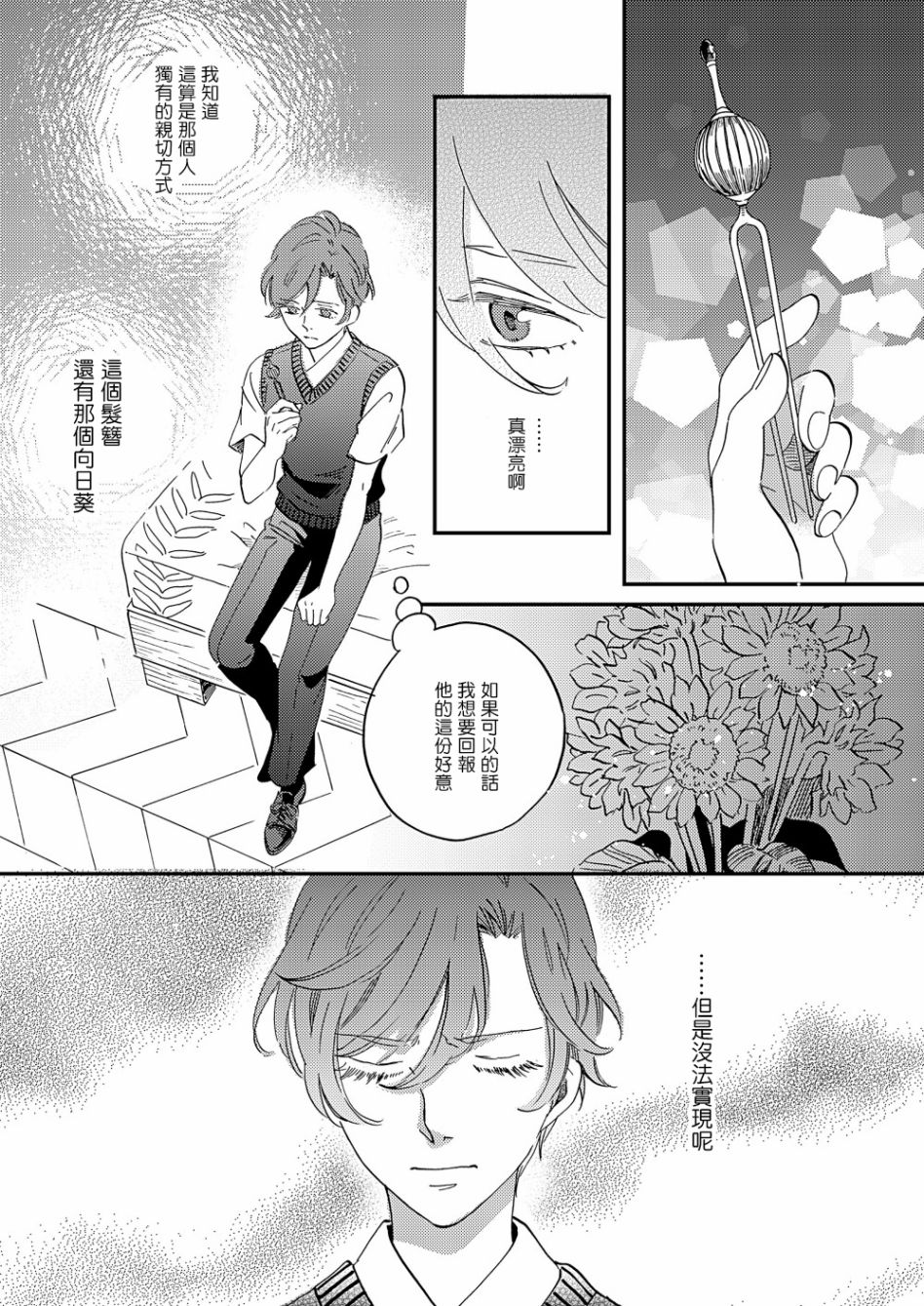 极彩之家第30话