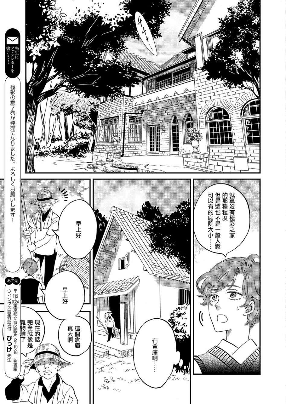 极彩之家第30话