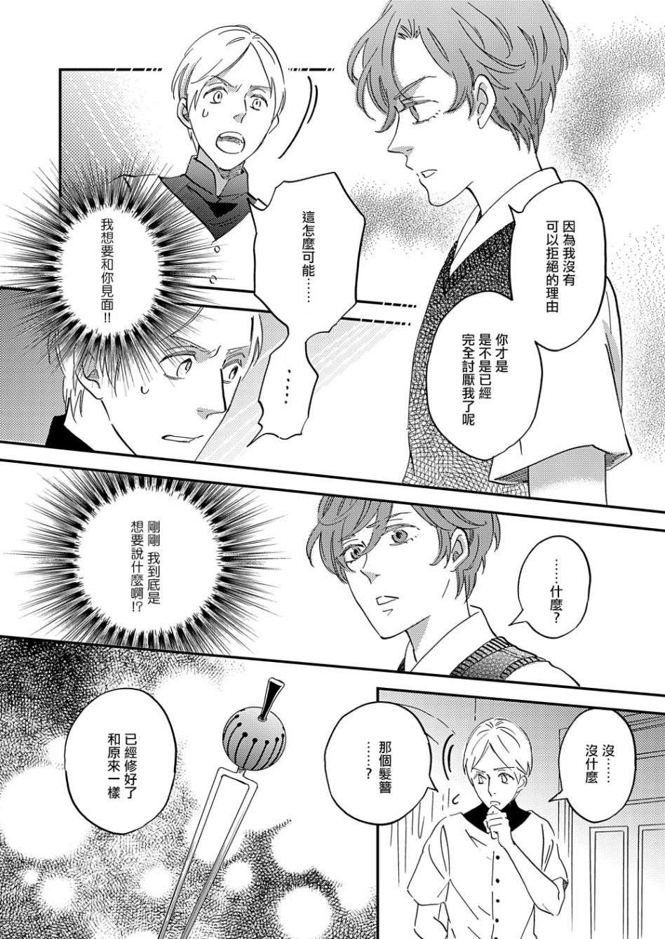 极彩之家第30话