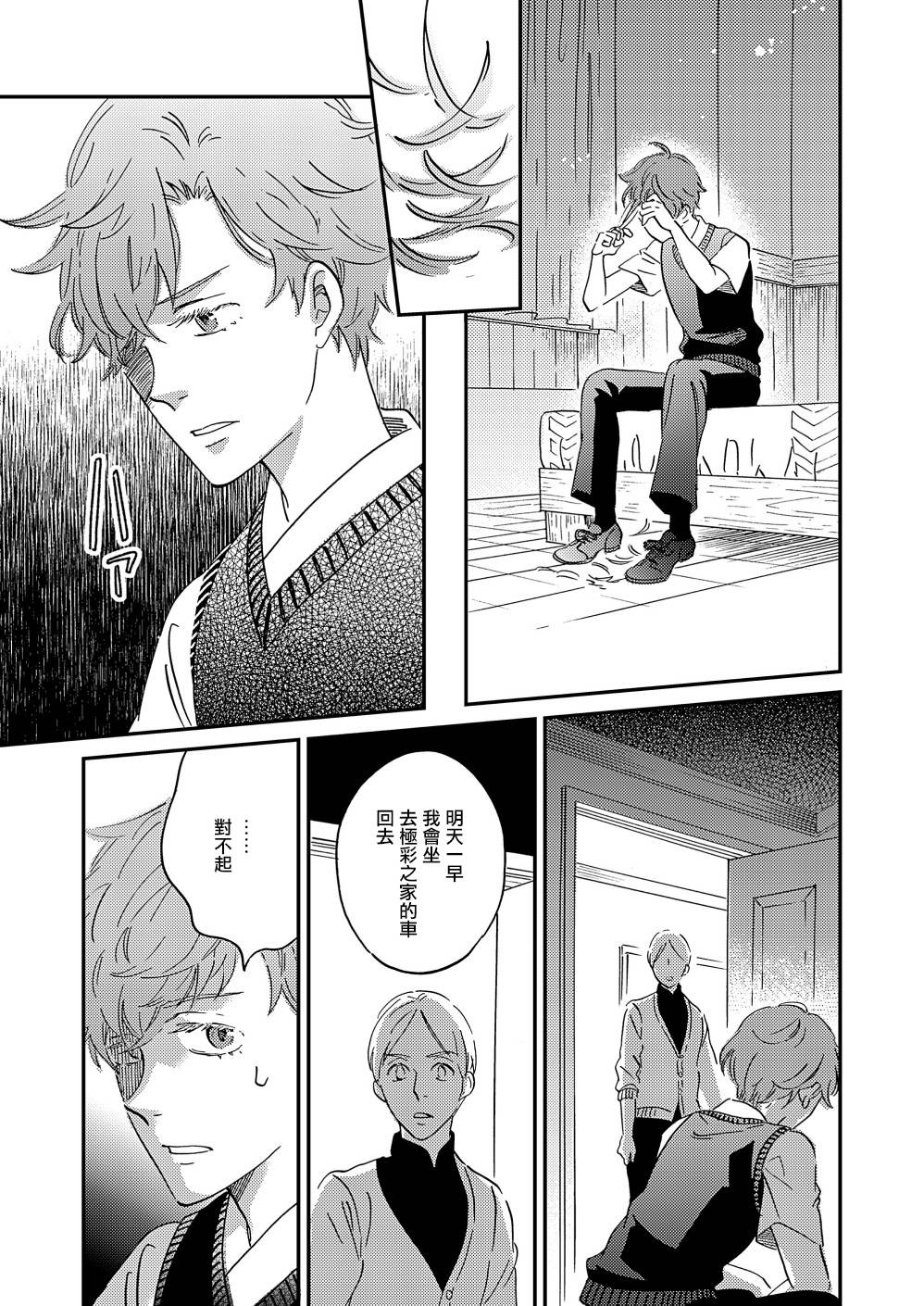 极彩之家第31话