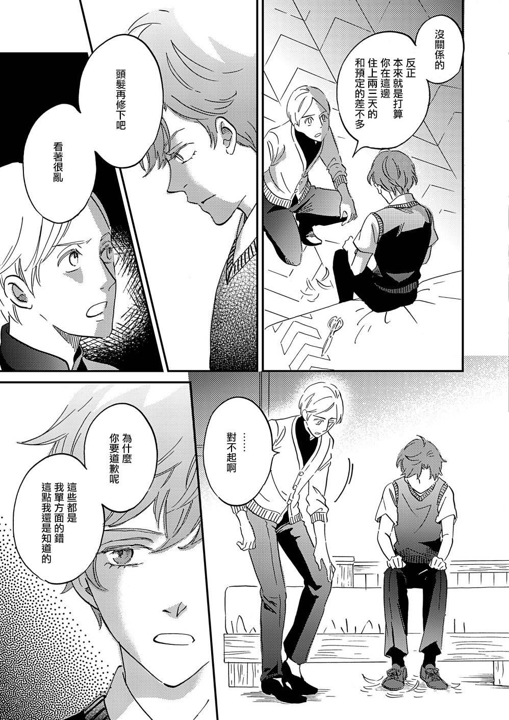 极彩之家第31话