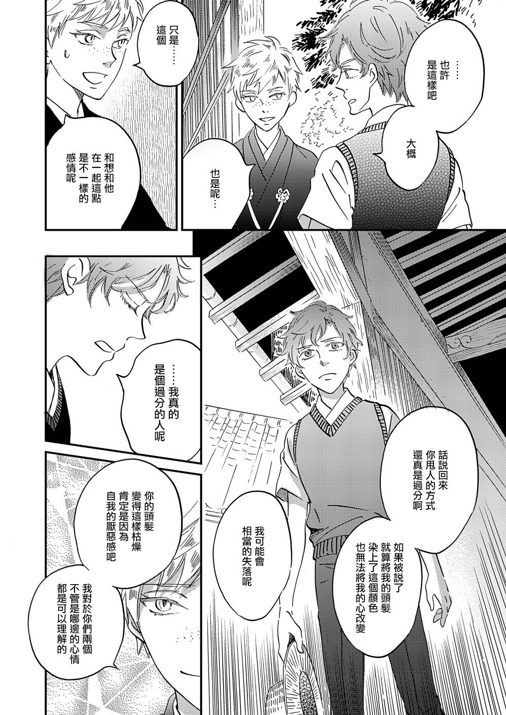 极彩之家第31话
