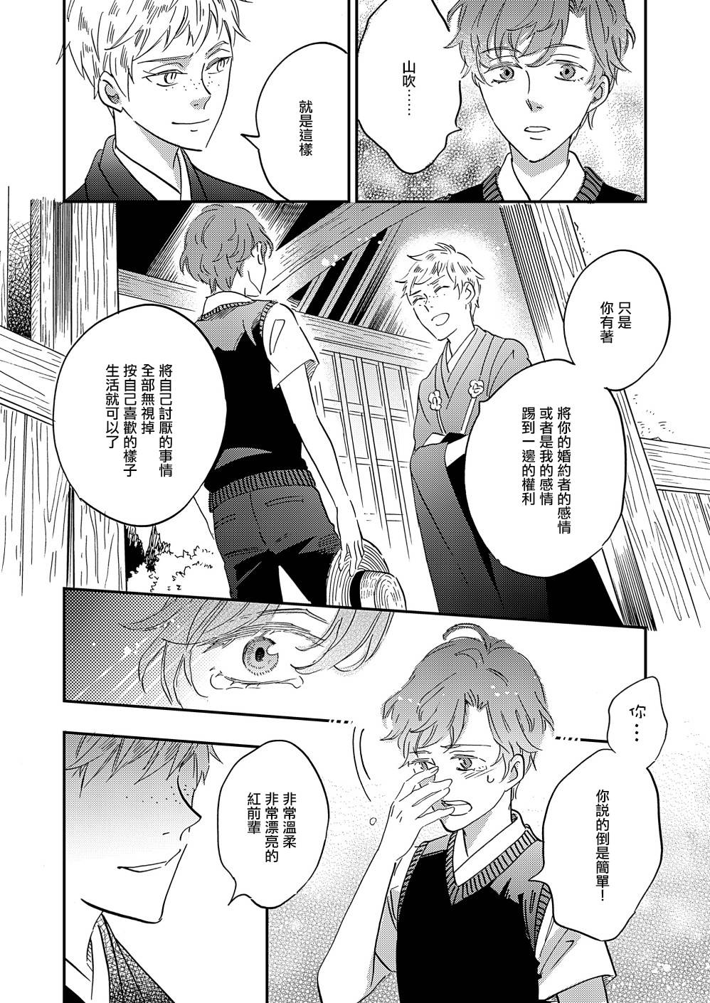 极彩之家第31话