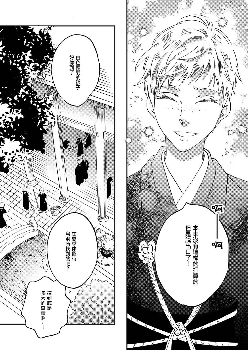 极彩之家第31话