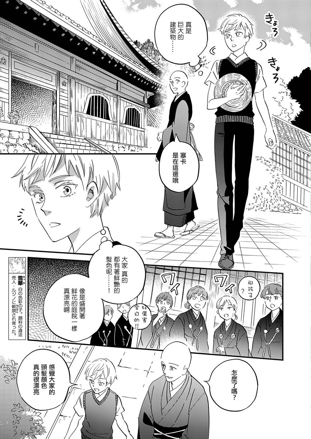 极彩之家第31话