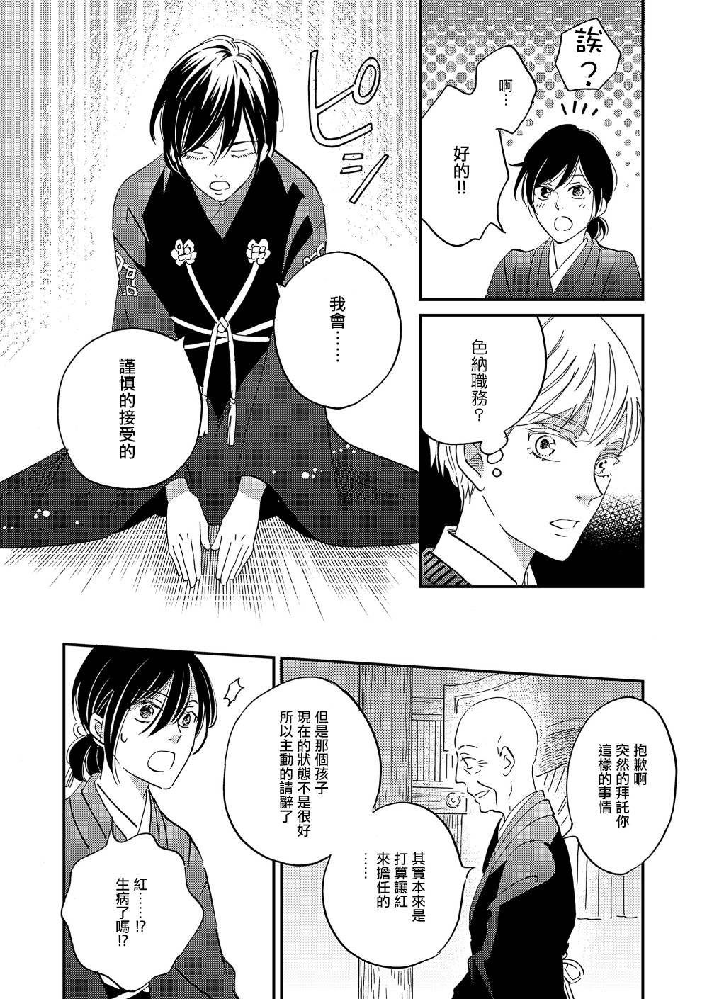 极彩之家第31话