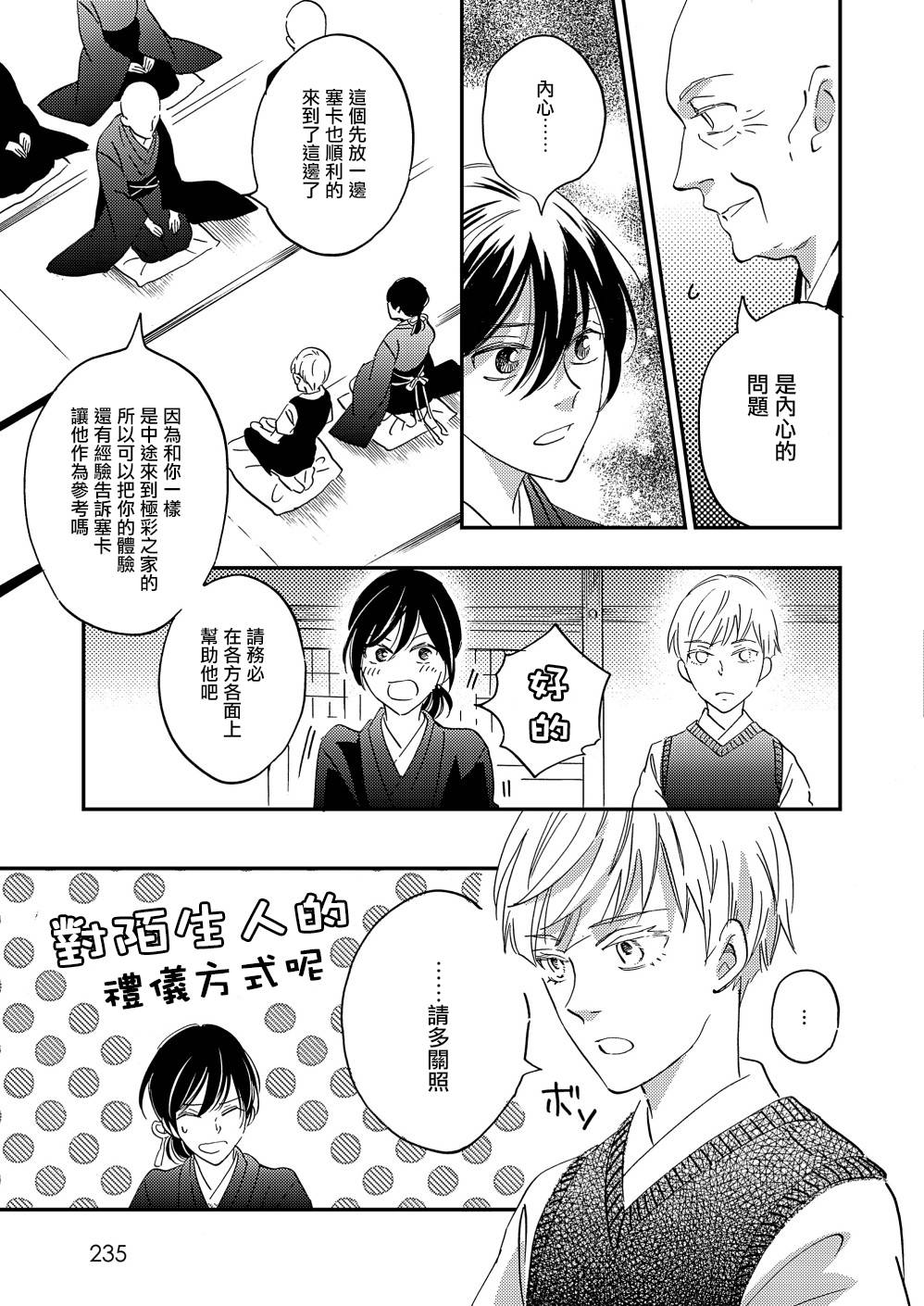 极彩之家第31话