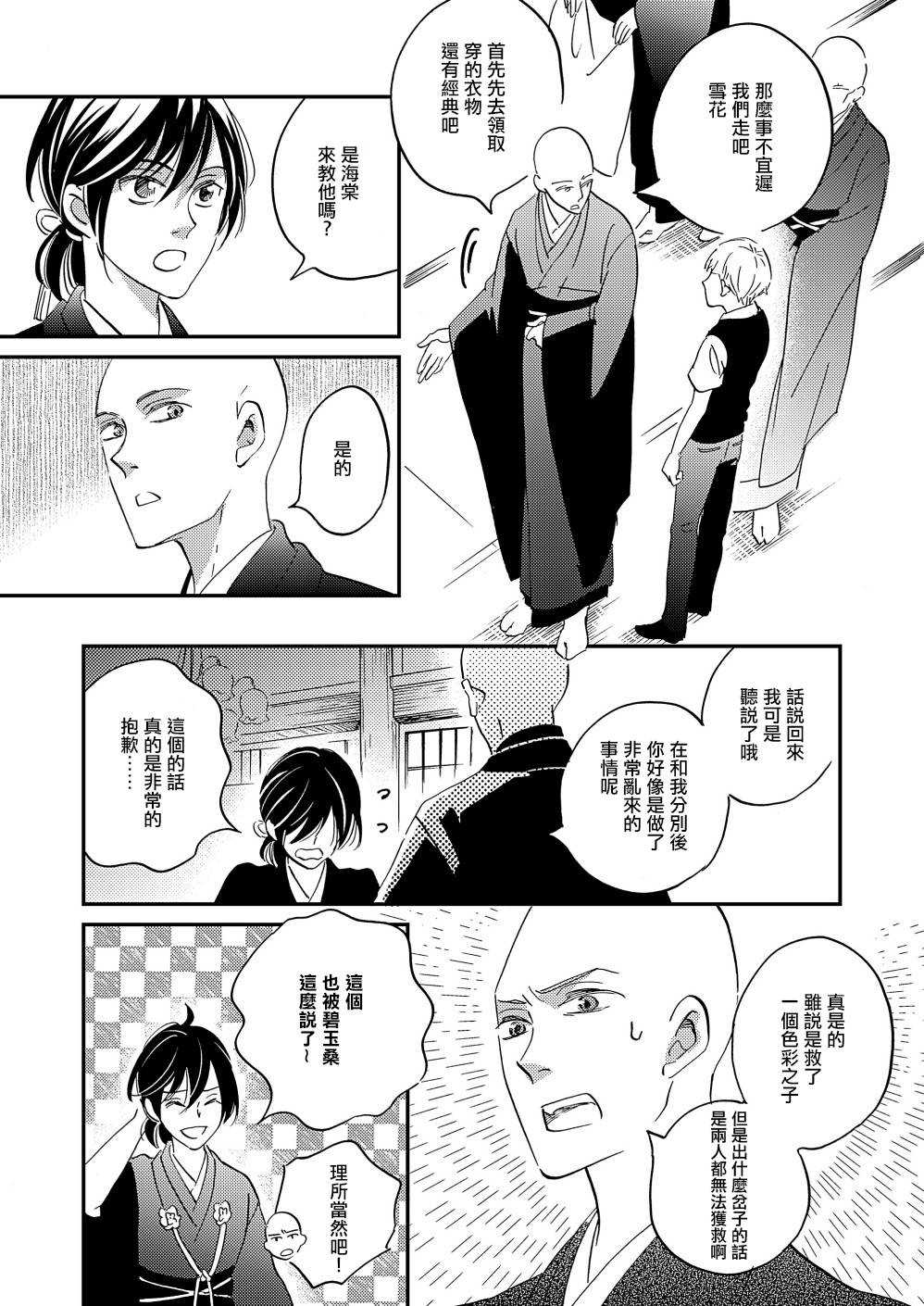 极彩之家第31话