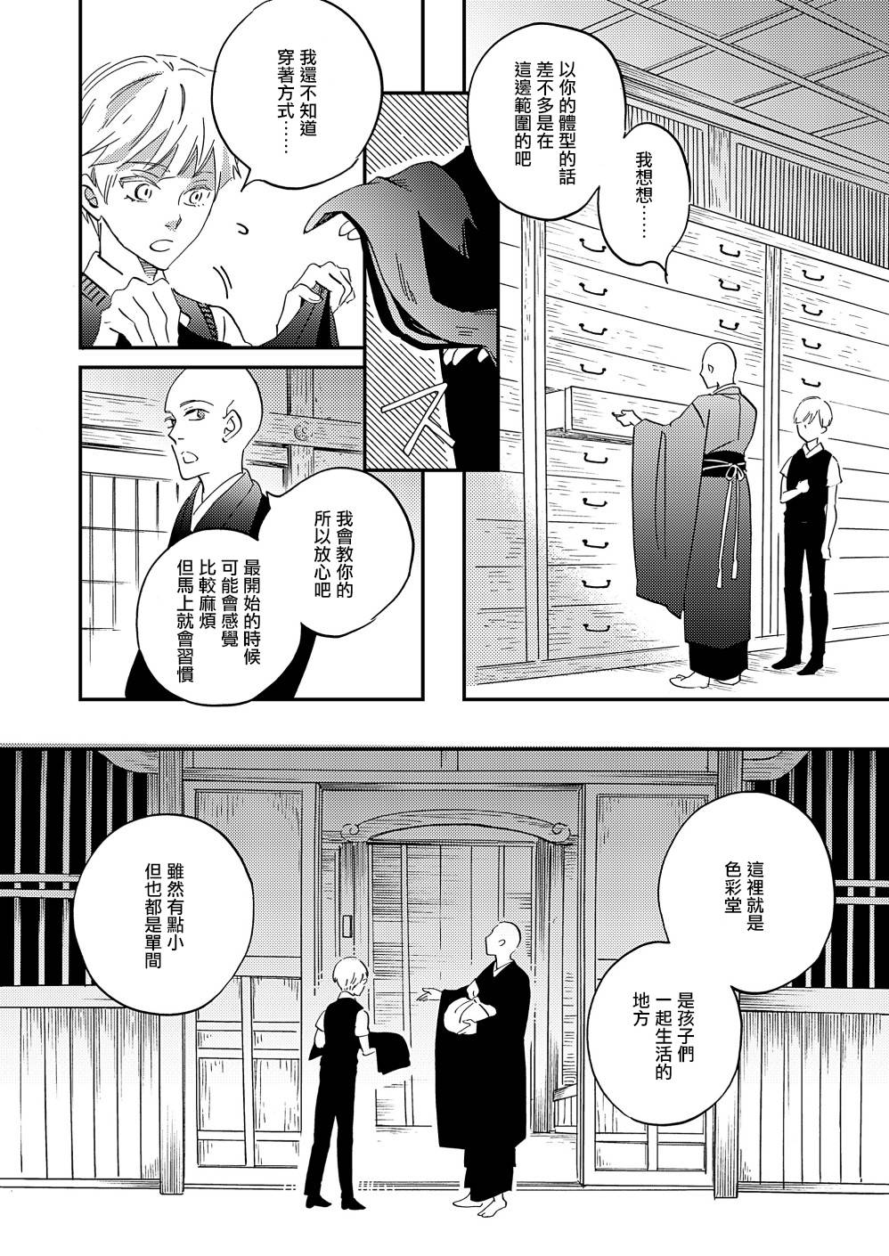 极彩之家第31话