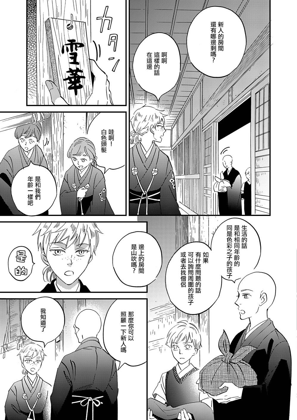 极彩之家第31话