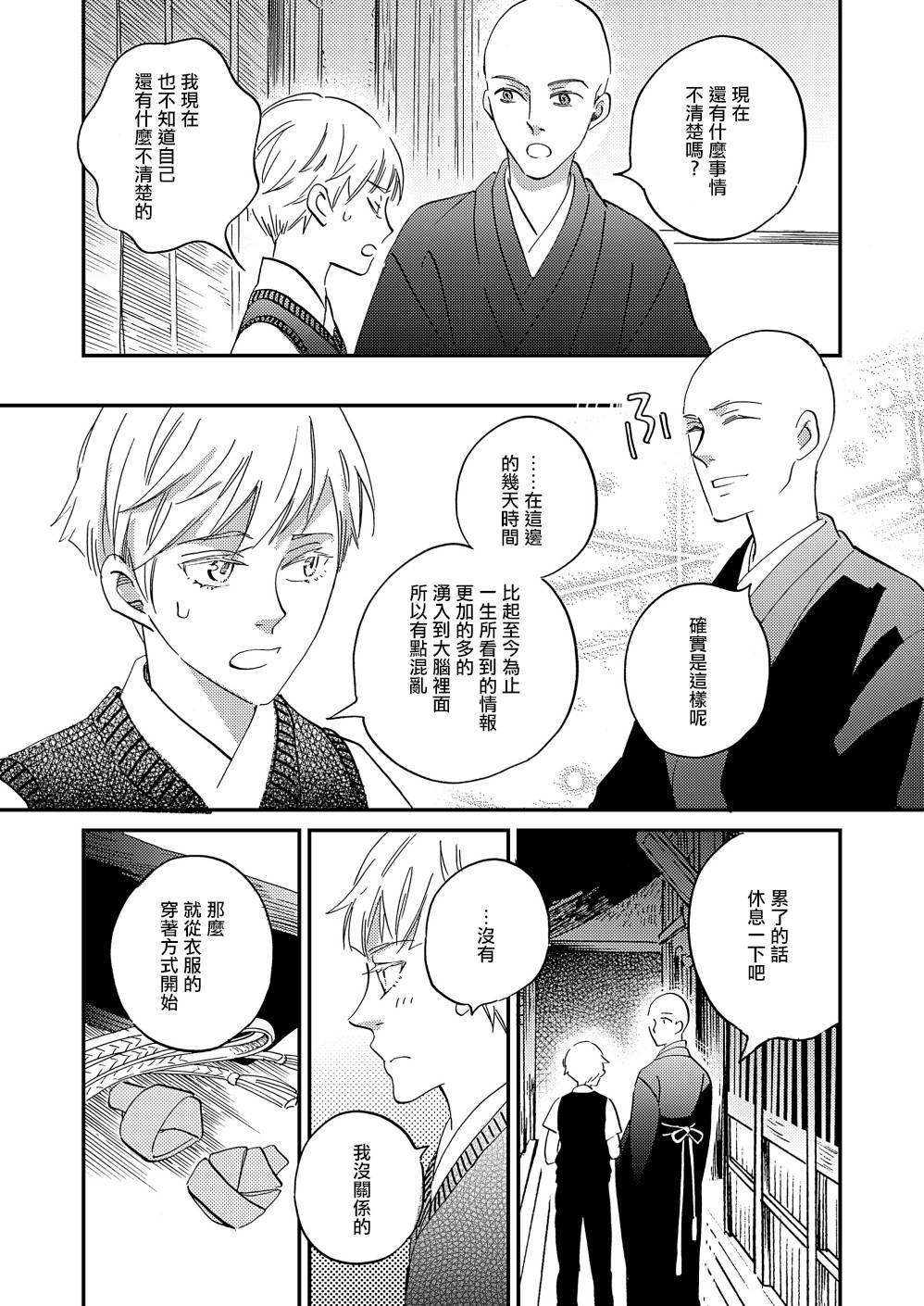 极彩之家第31话