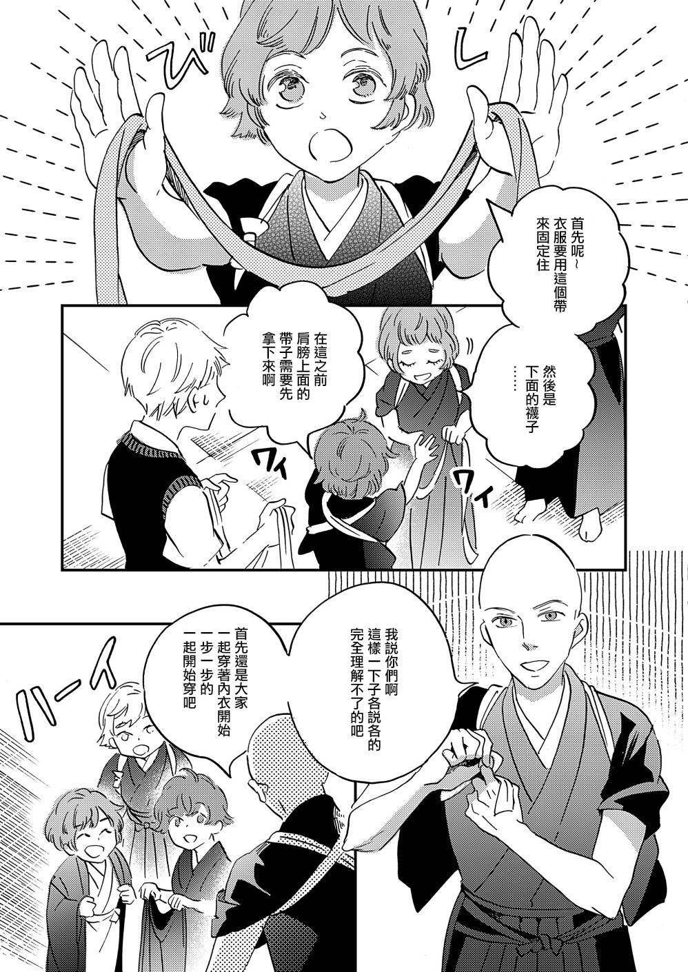 极彩之家第31话