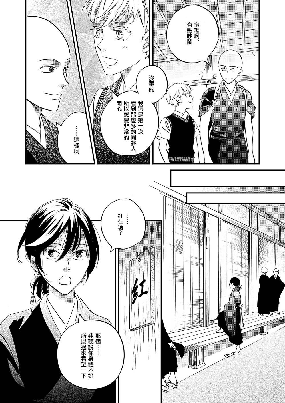 极彩之家第31话