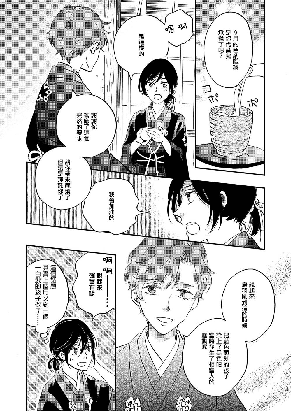 极彩之家第31话