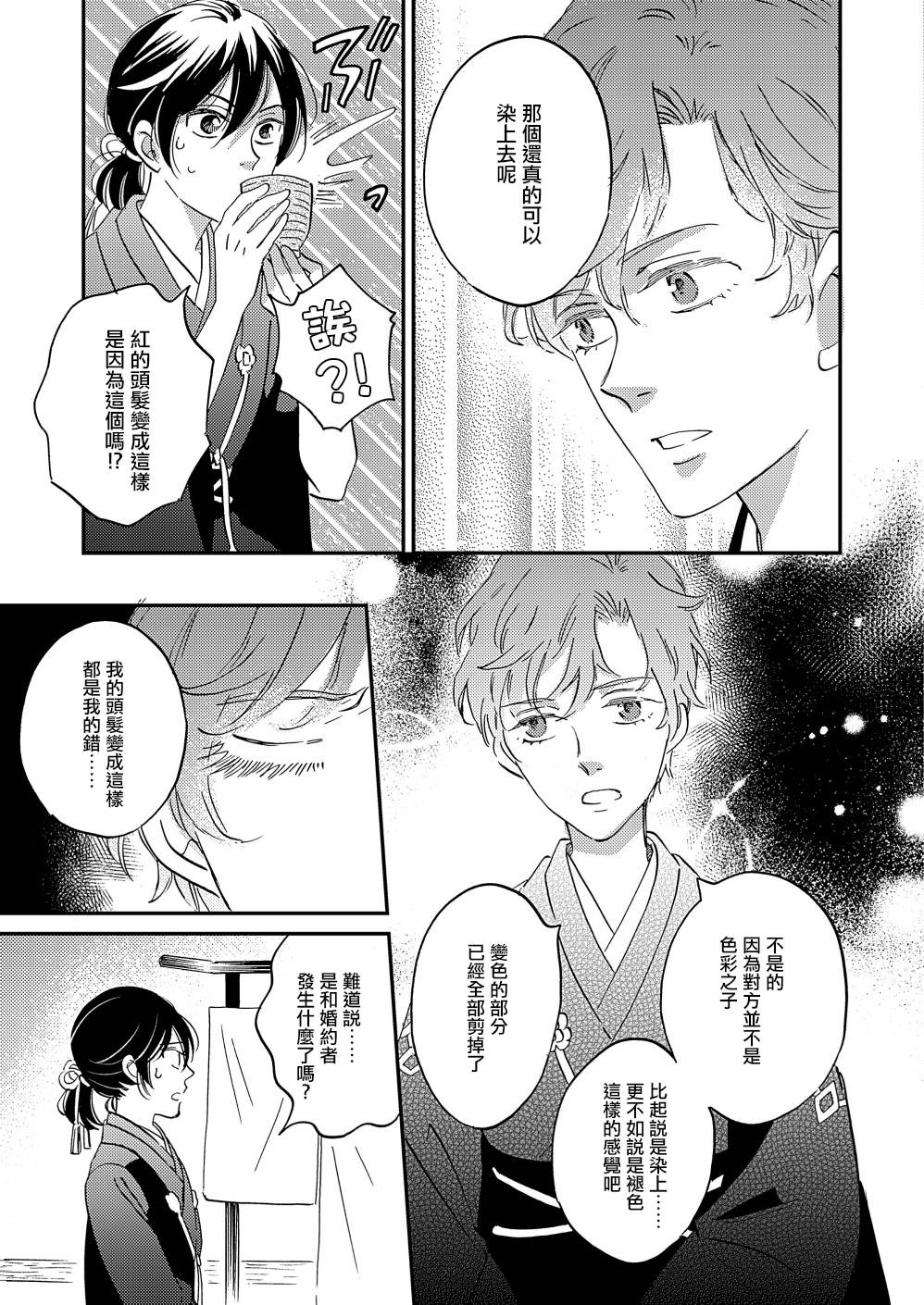 极彩之家第31话