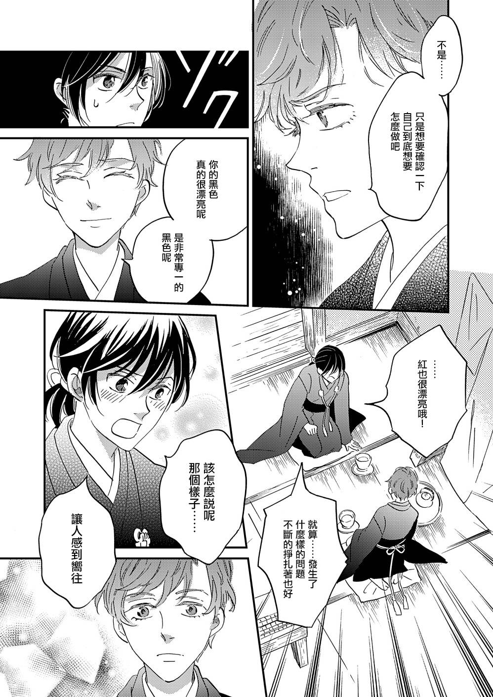 极彩之家第31话