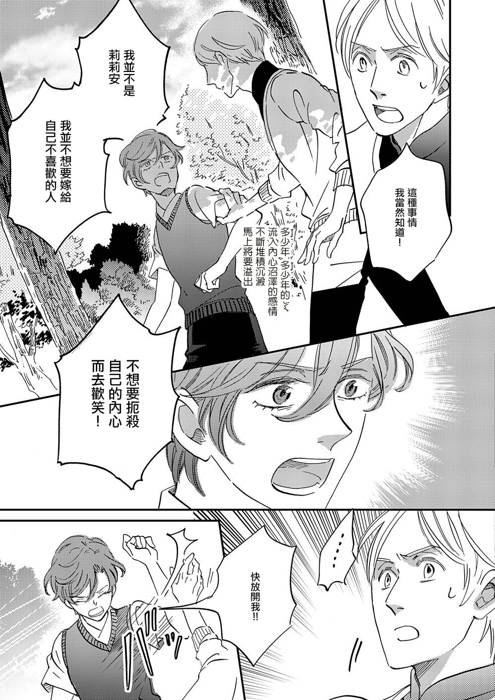 极彩之家第31话