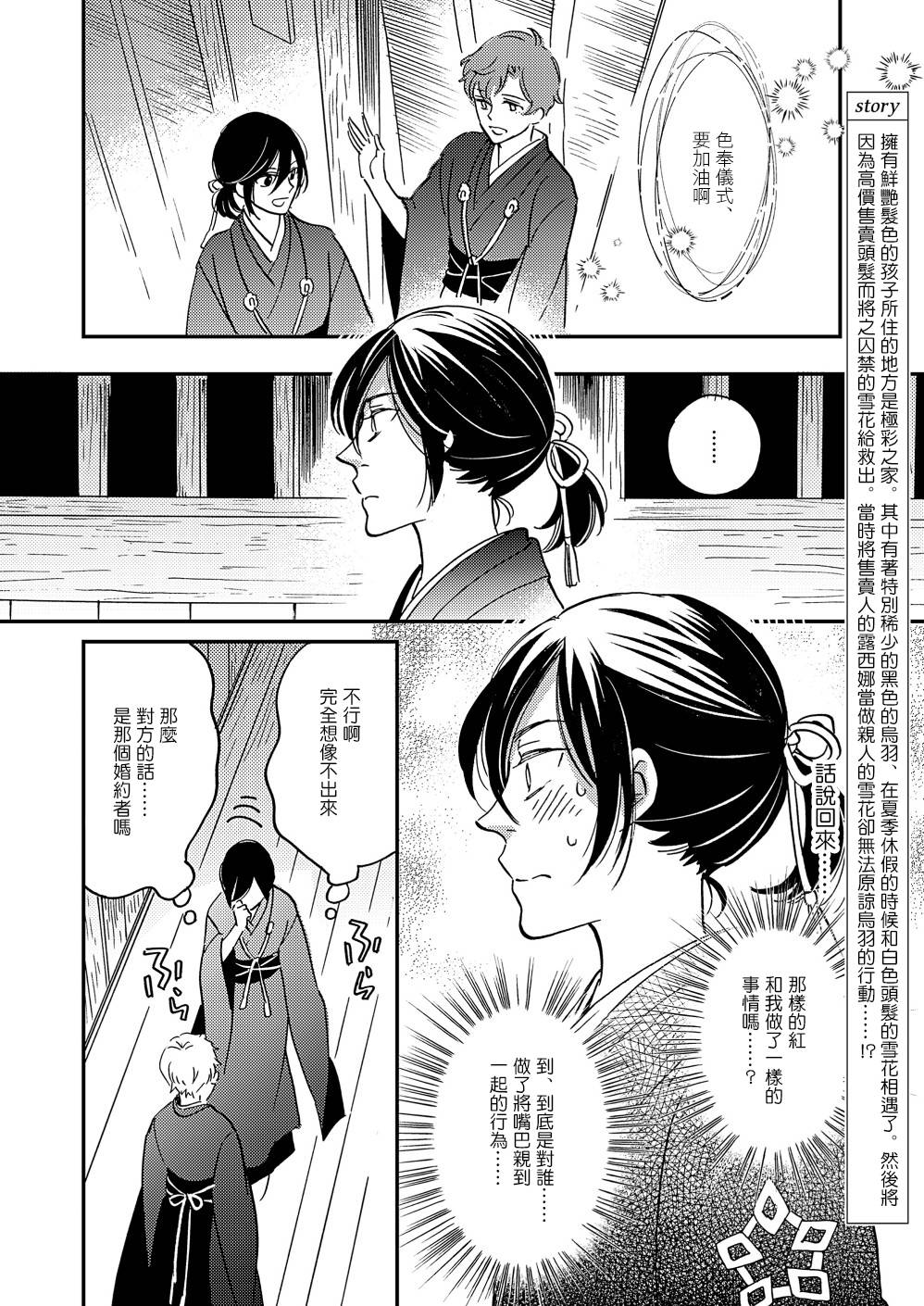 极彩之家第32话
