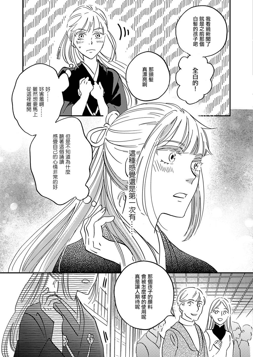 极彩之家第32话