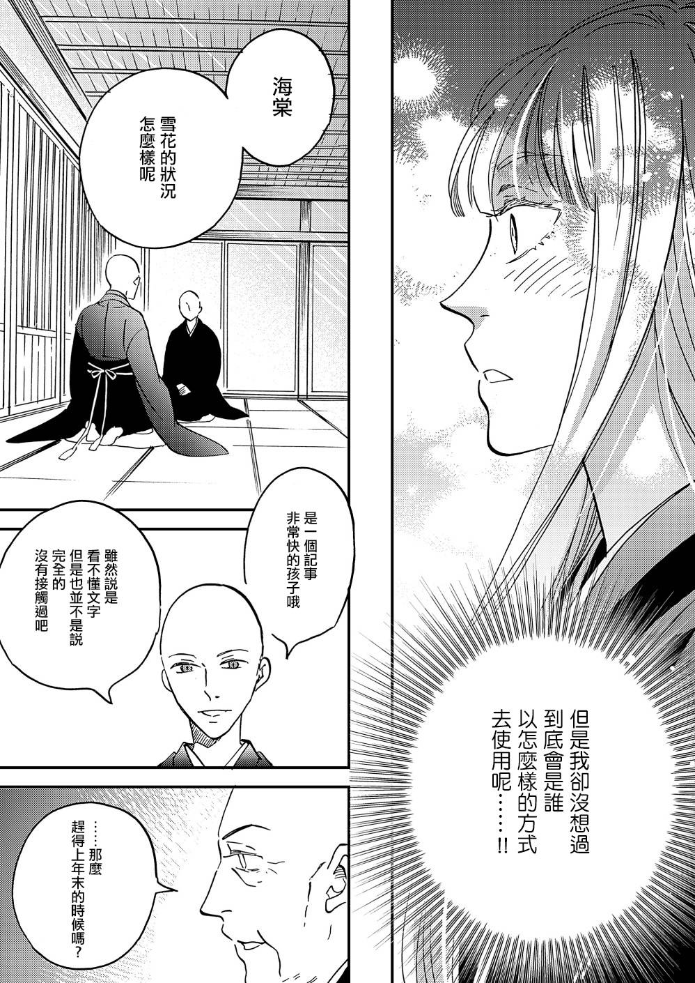 极彩之家第32话