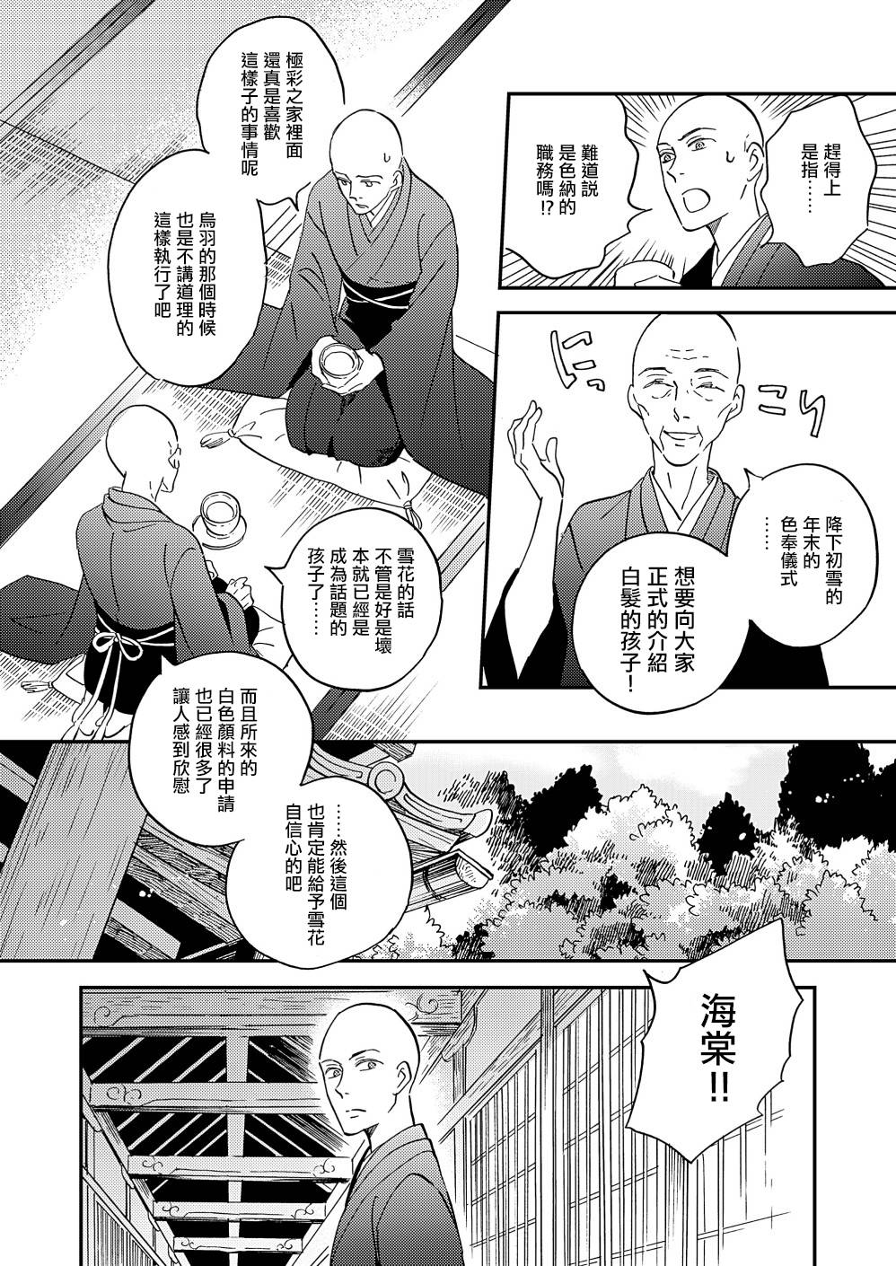 极彩之家第32话