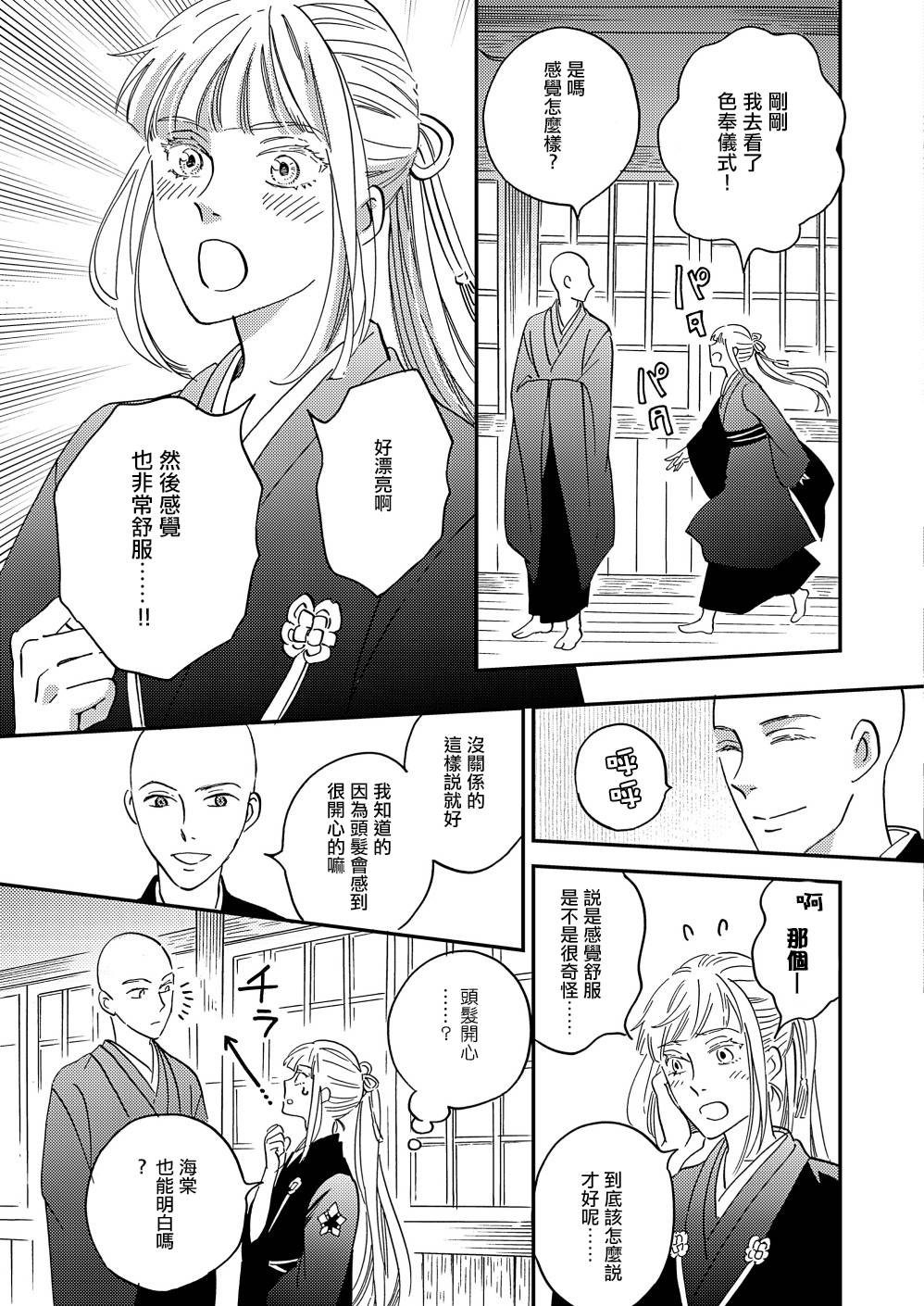 极彩之家第32话