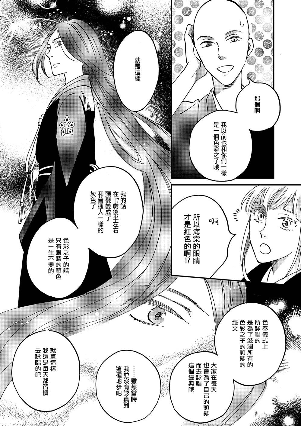 极彩之家第32话