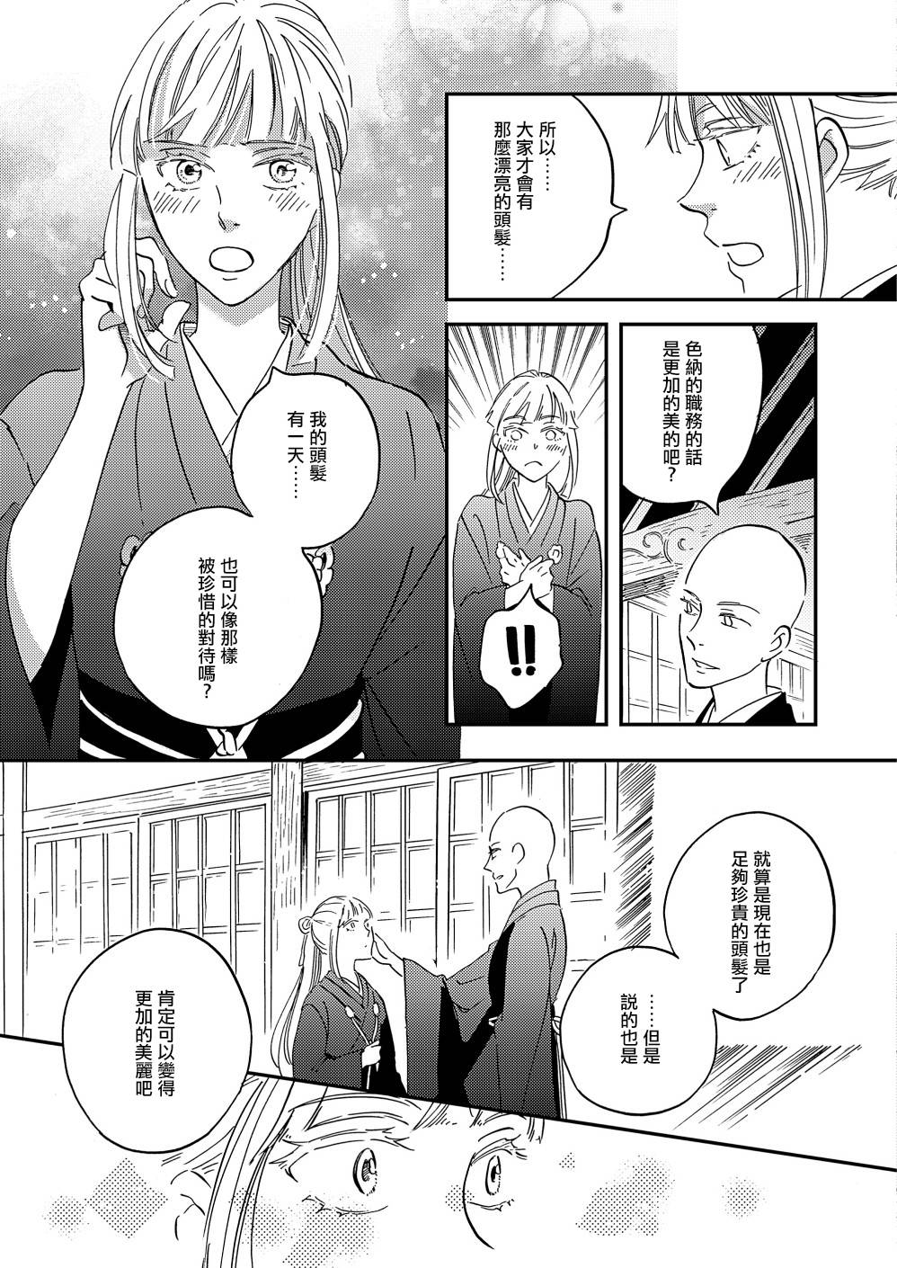 极彩之家第32话