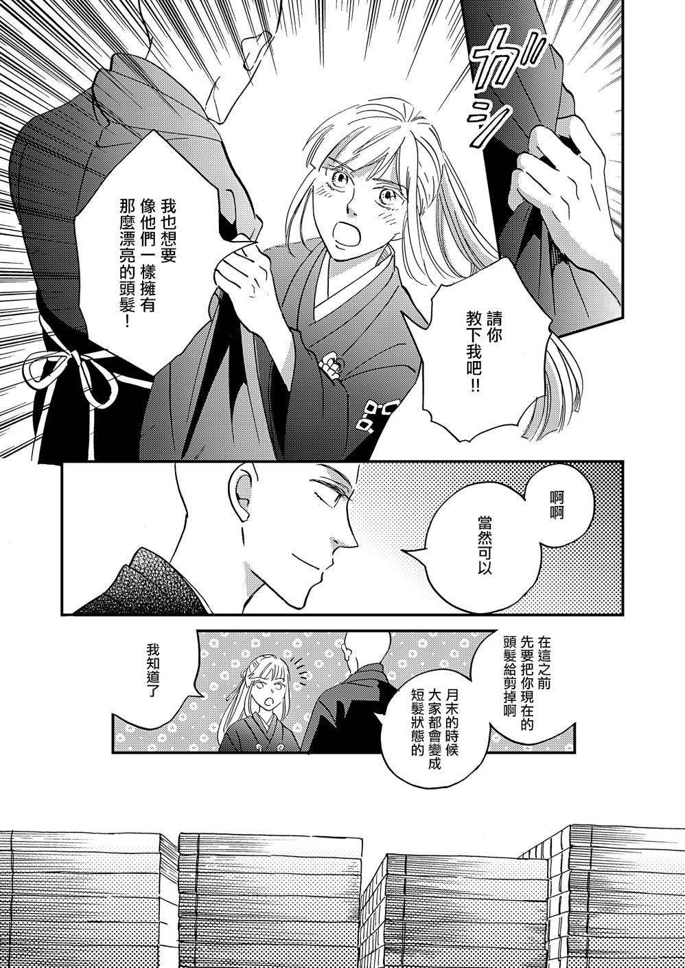 极彩之家第32话