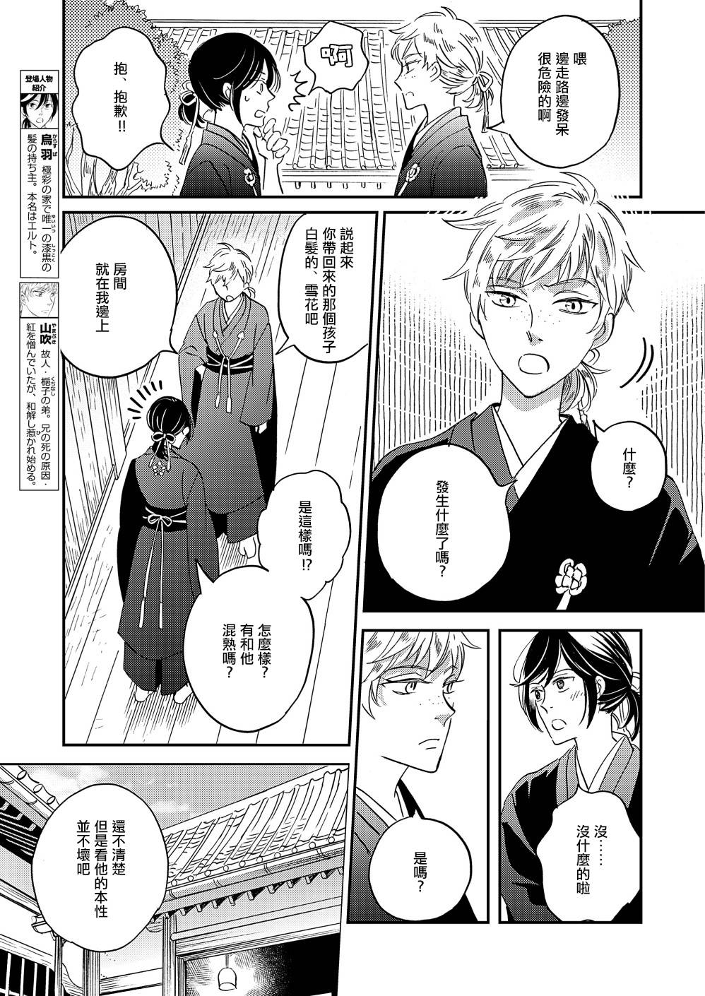 极彩之家第32话