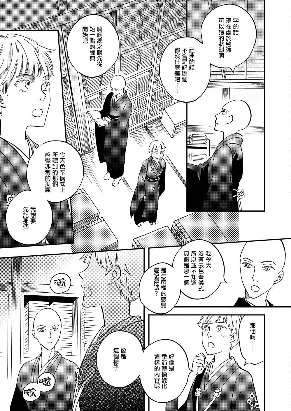 极彩之家第32话