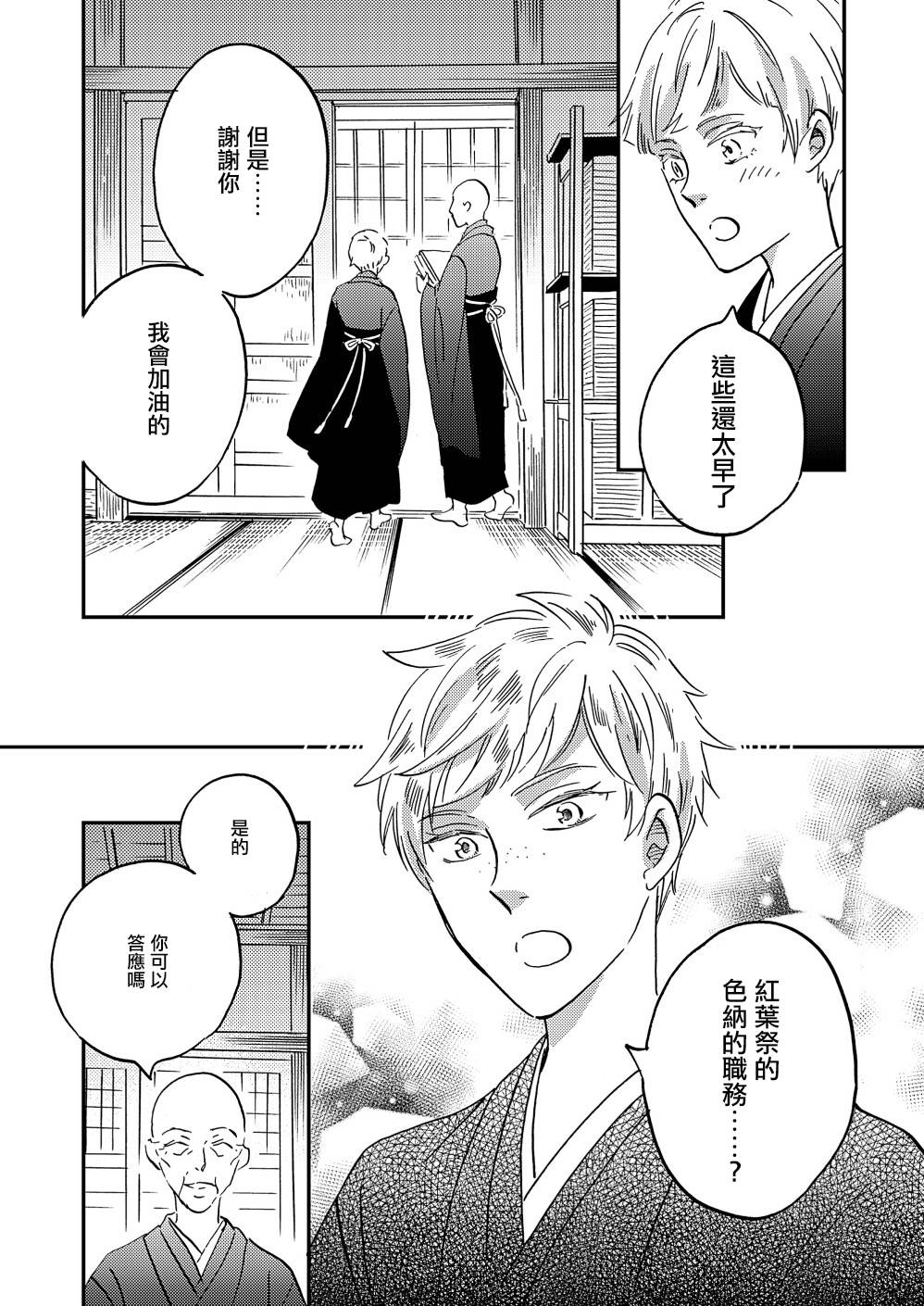 极彩之家第32话