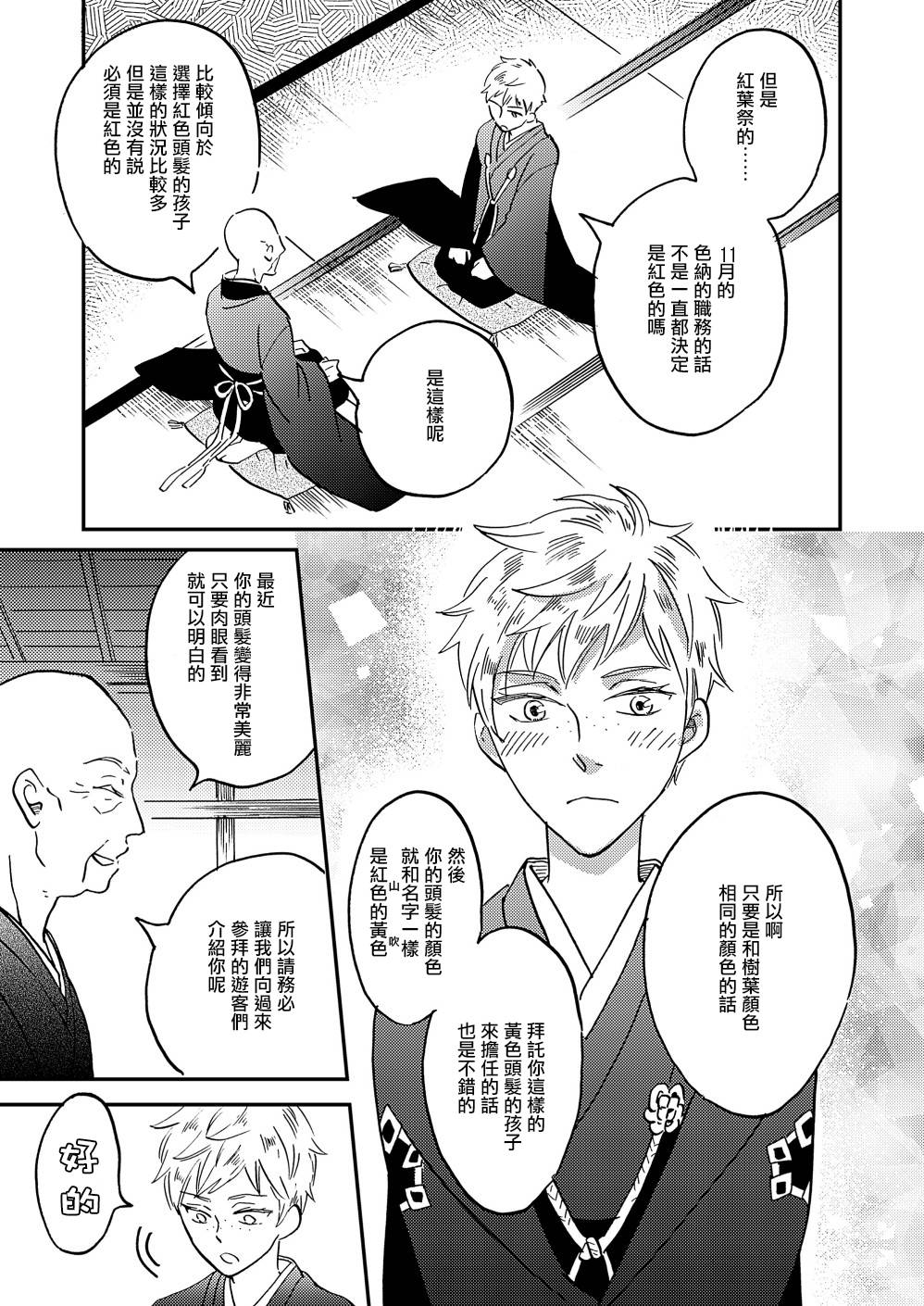 极彩之家第32话