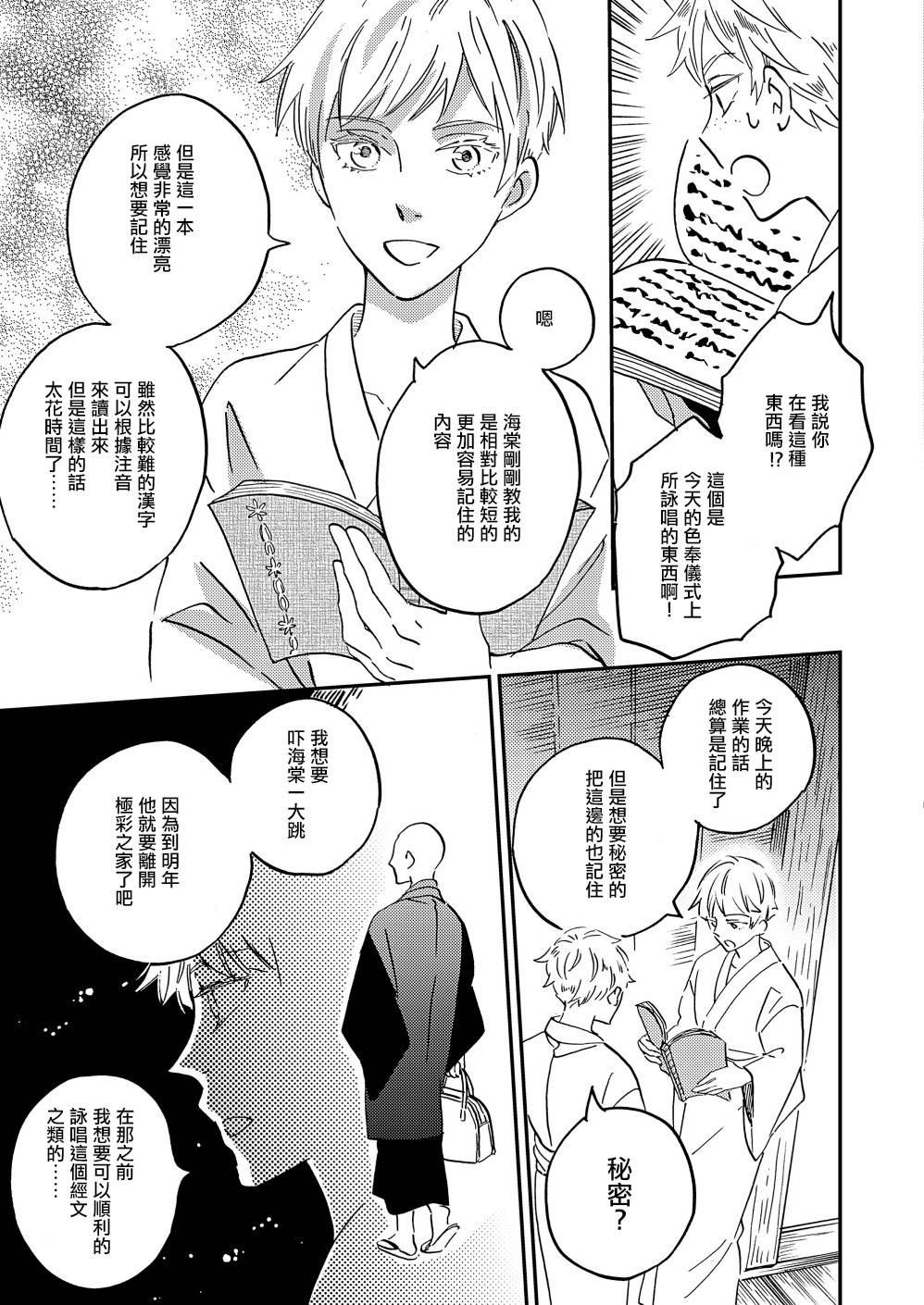 极彩之家第32话