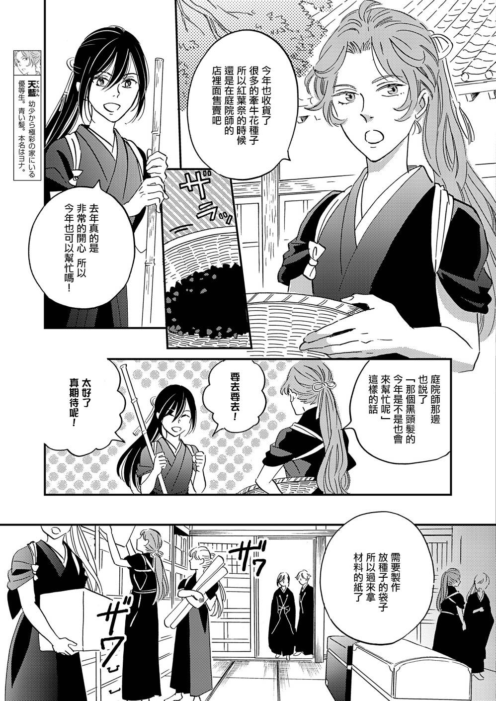 极彩之家第32话