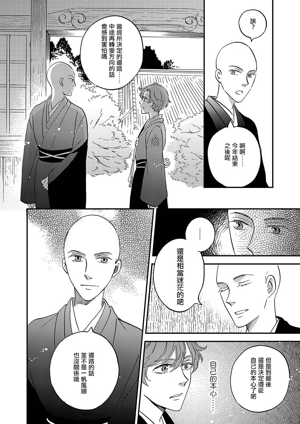 极彩之家第32话