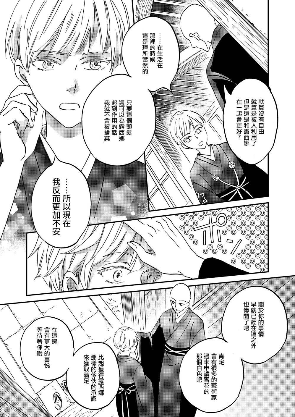 极彩之家第32话