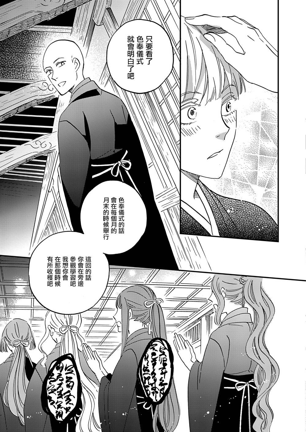 极彩之家第32话