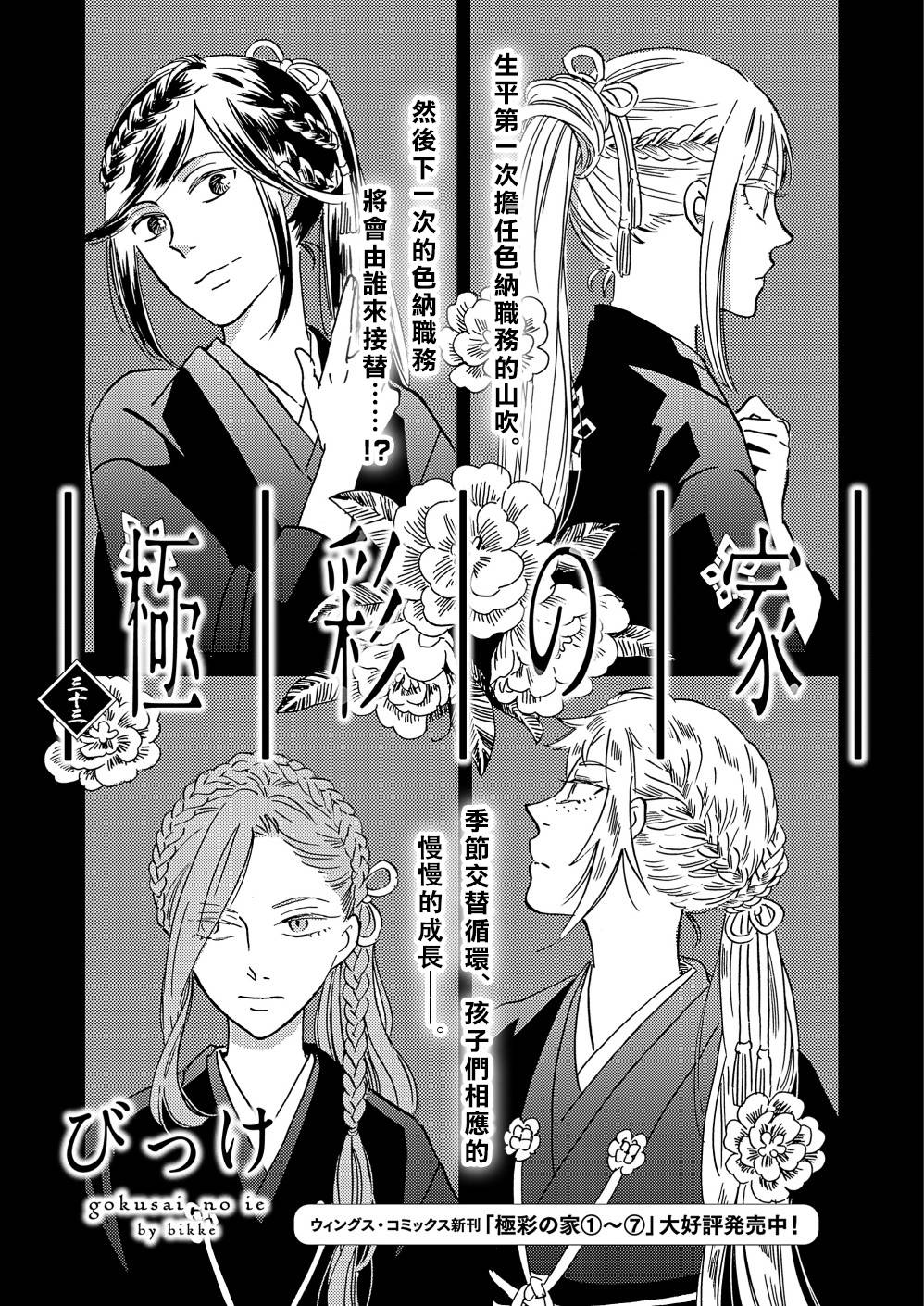 极彩之家第33话