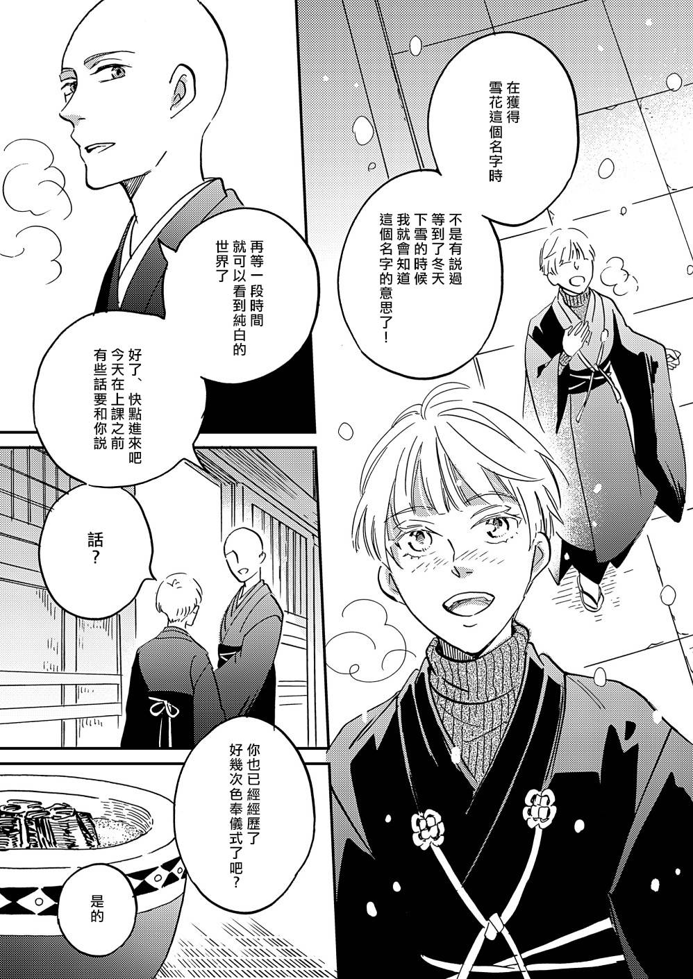 极彩之家第33话