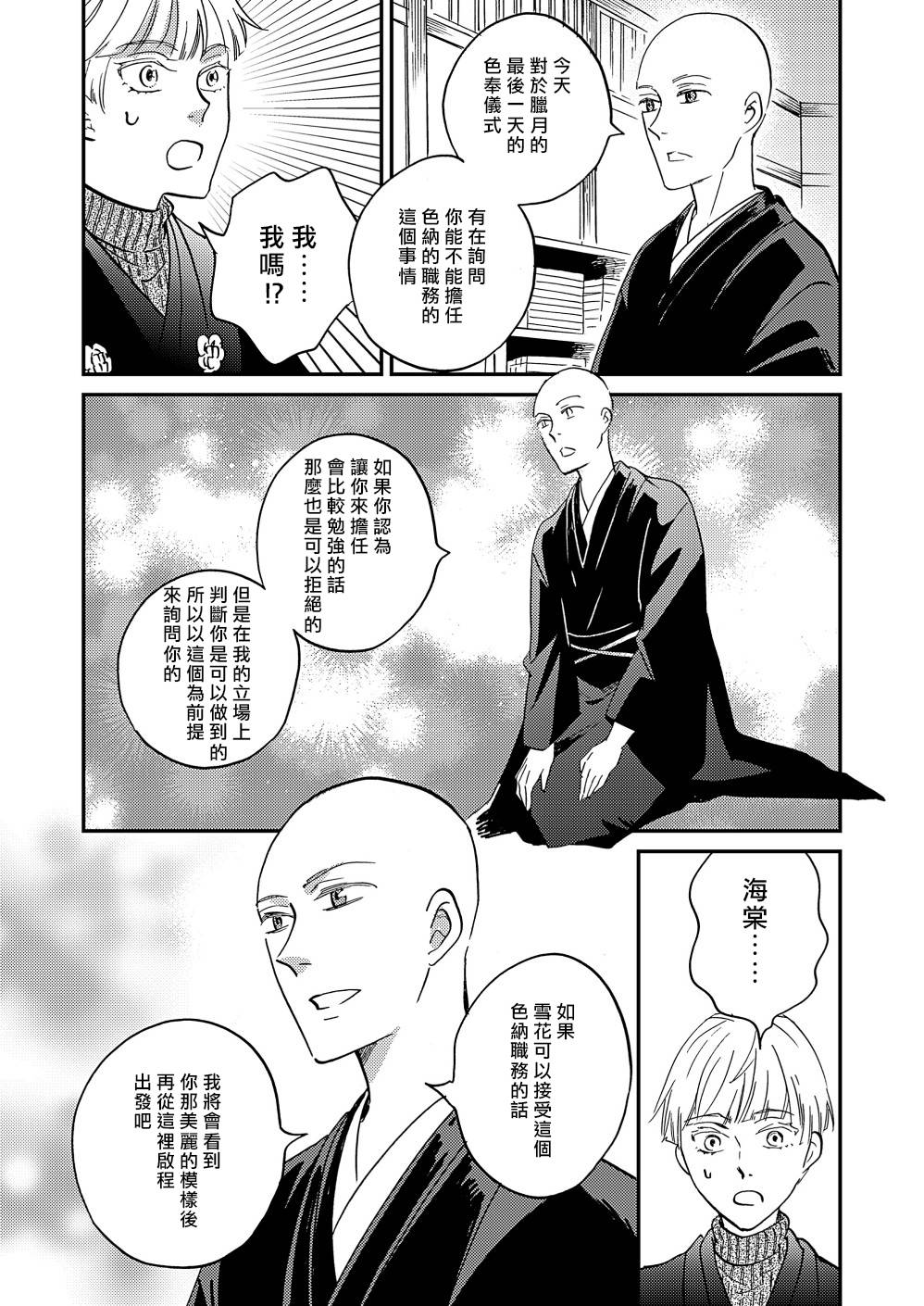 极彩之家第33话