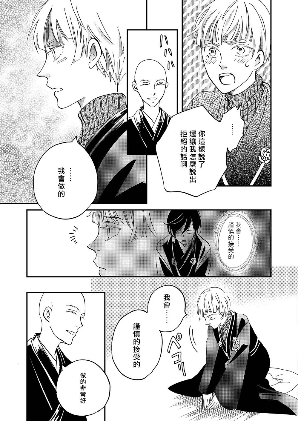 极彩之家第33话