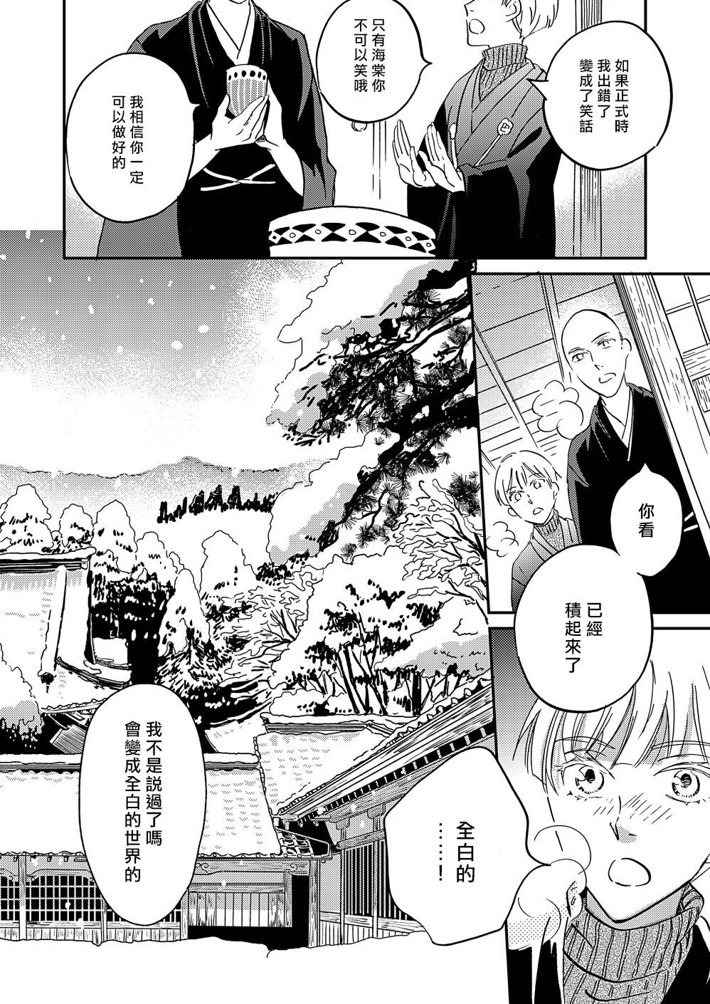 极彩之家第33话