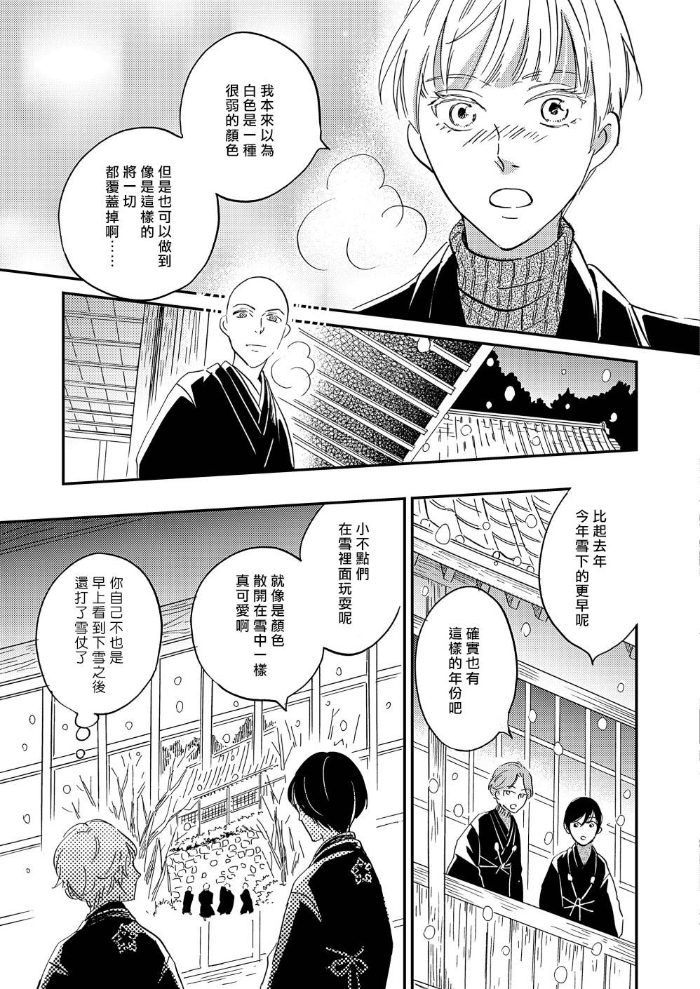 极彩之家第33话
