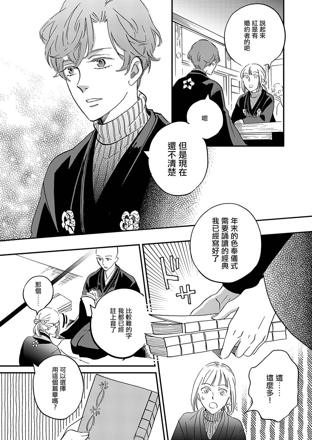 极彩之家第33话