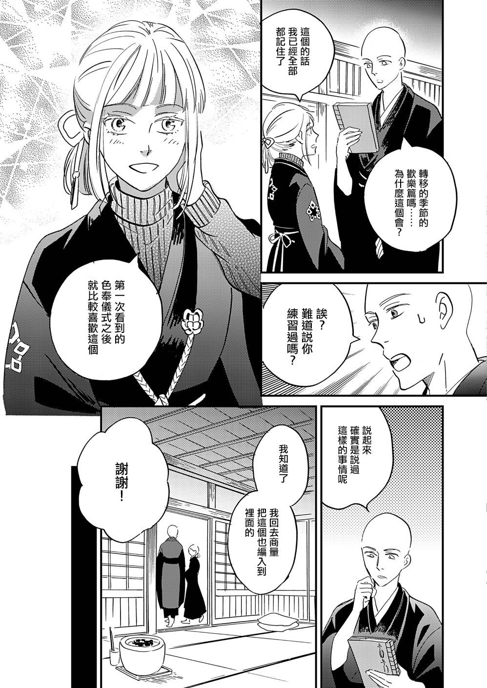 极彩之家第33话
